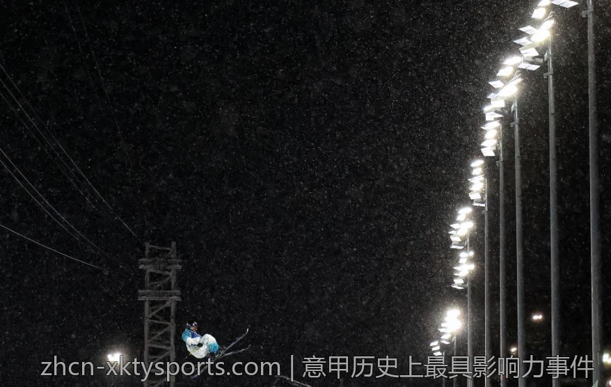 意甲历史上最具影响力事件