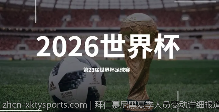巴黎圣日耳曼欧冠比赛中的表现与出线机会评估